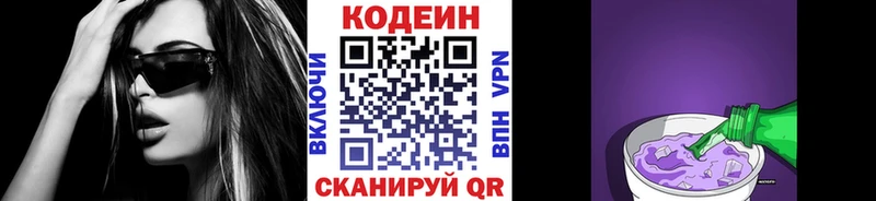 Кодеиновый сироп Lean напиток Lean (лин)  Отрадная 