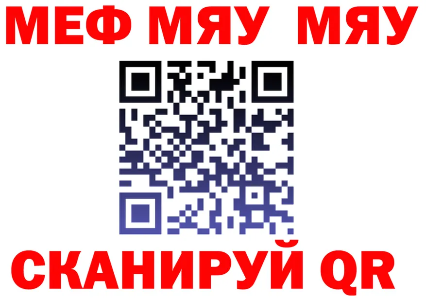 МЯУ-МЯУ мука tor даркнет omg Отрадная